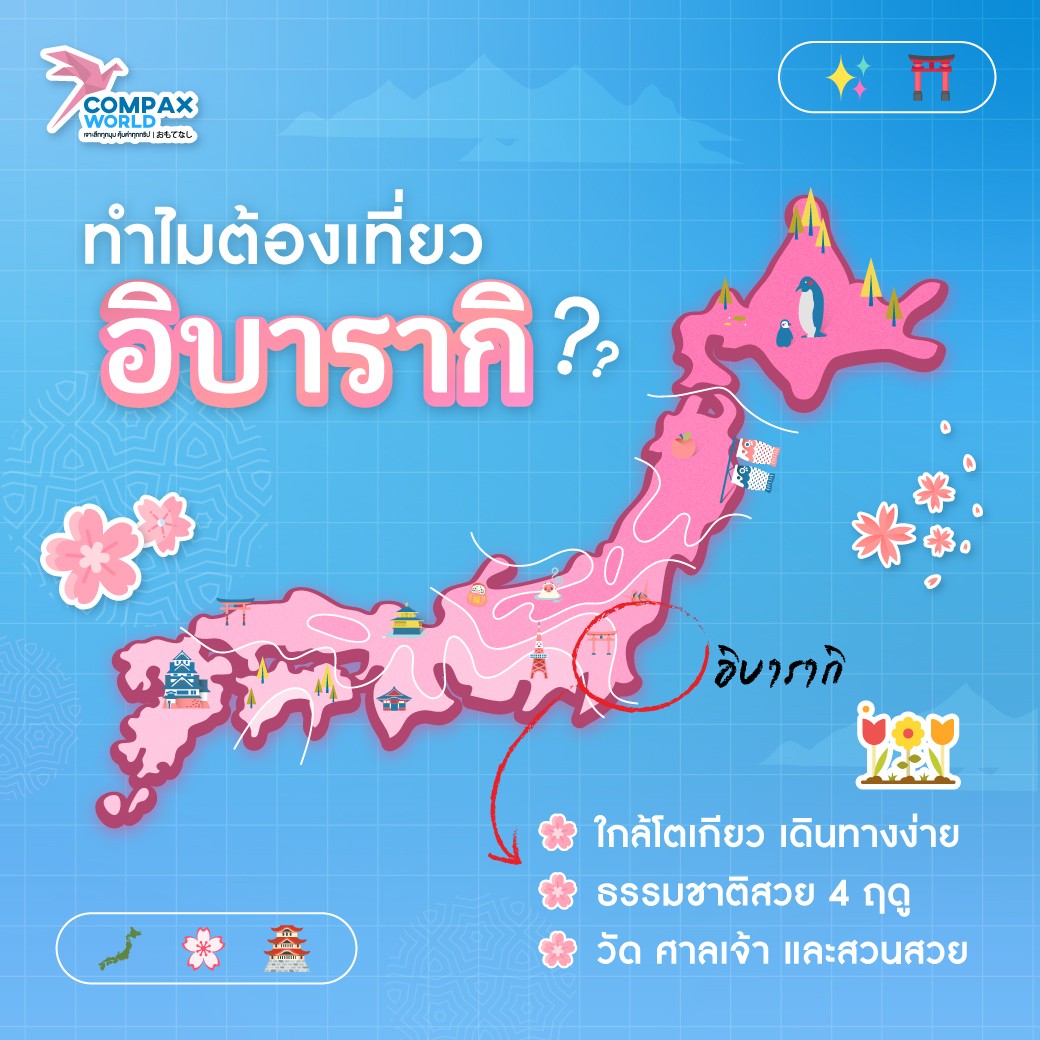ทัวร์ญี่ปุ่น เที่ยวญี่ปุ่น โปรแกรมทัวร์ญี่ปุ่น